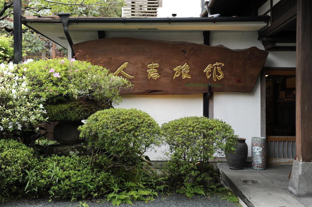 Hitoyoshi Ryokan Exteriör bild